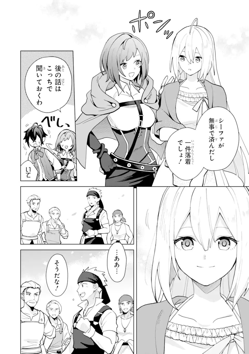 Saibai Cheat de Saikyou Saien – E, Tada no Katei Saiendesu kedo? - Chapter 21.3 - Page 11